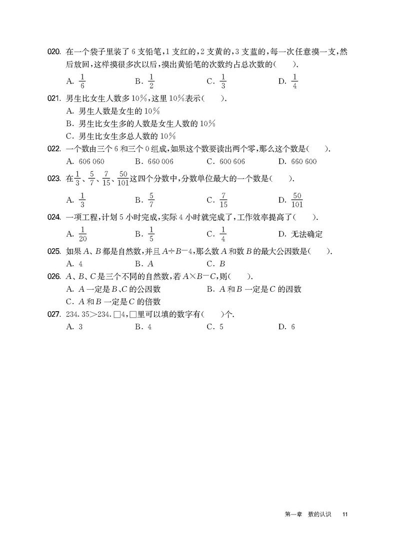 2021百题大过关小升初数学数与代数百题小升初衔接教材小升初总复习小考考进名校毕业总复习小学升学总复习寒暑假试题
