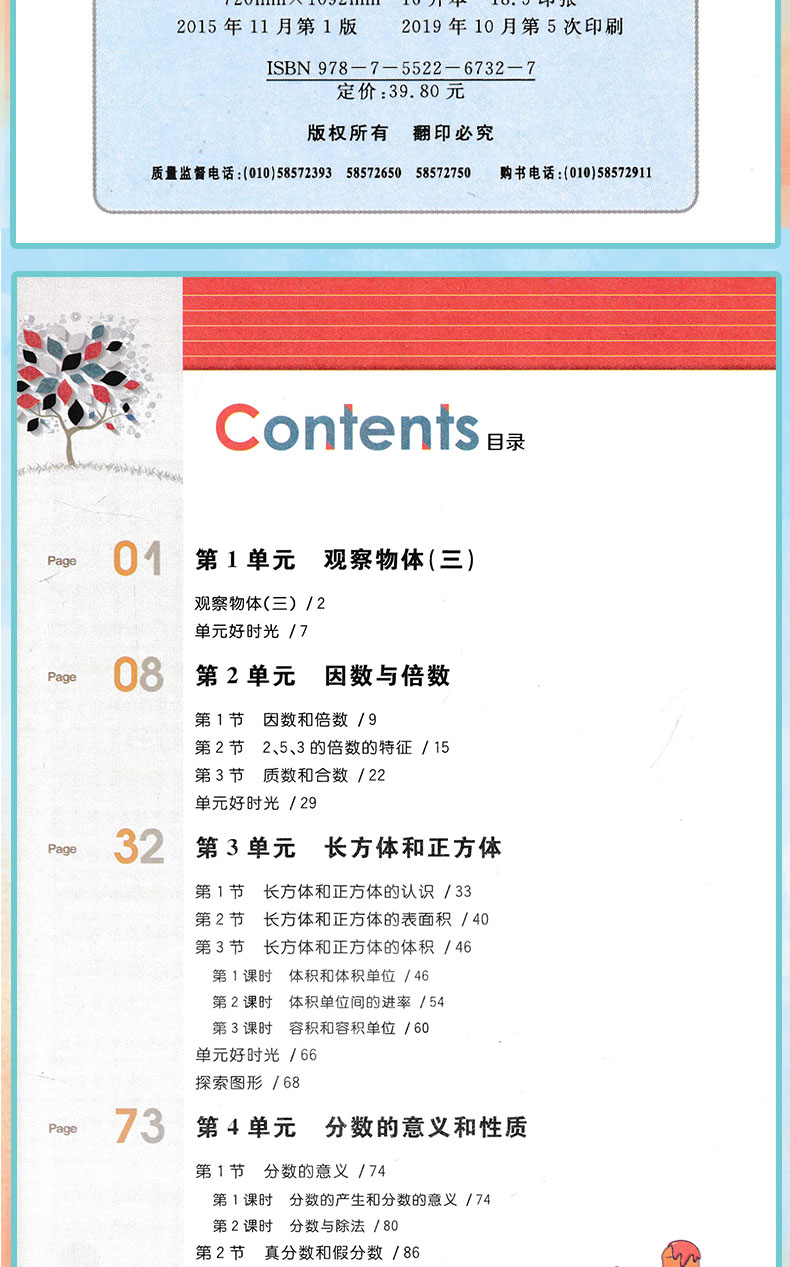 课堂直播五年级下册数学人教版 2020春新版 小学5五年级下册数学书教材同步解读1+1轻巧夺冠线上线下实时视频讲解 一本会说话的书