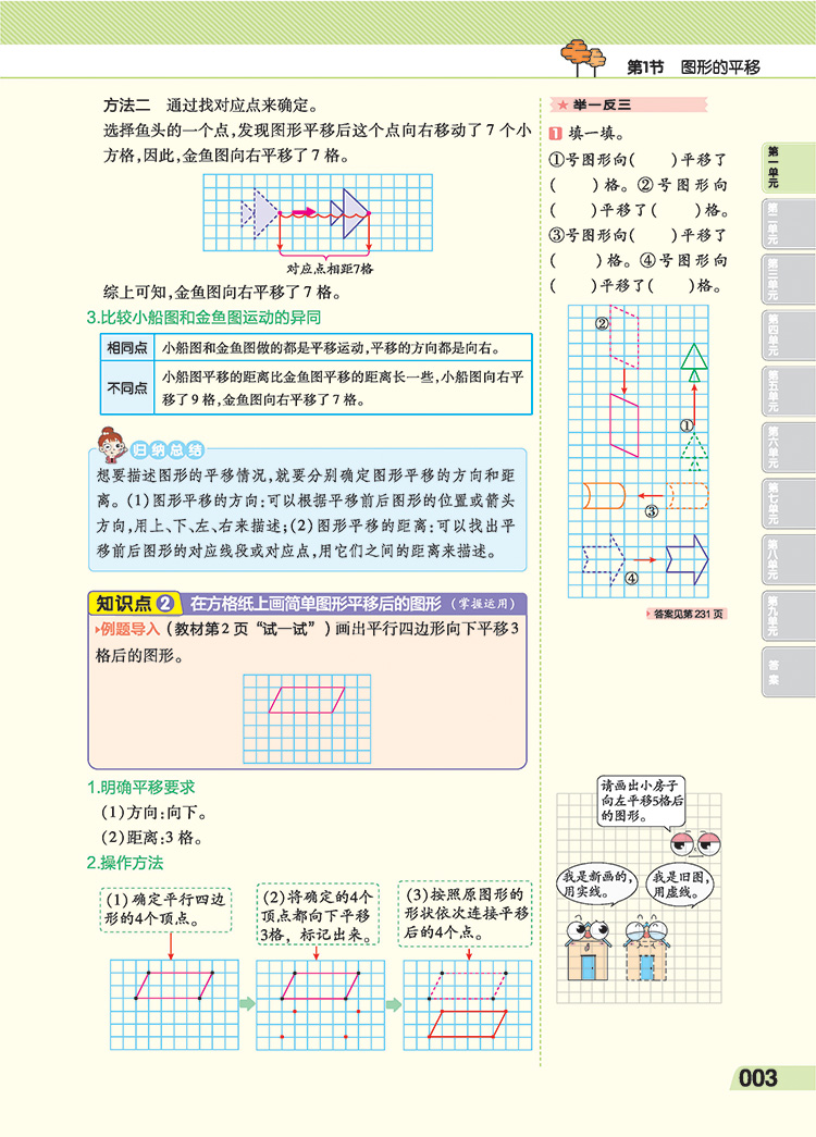 2020新版 教材帮小学四年级下册数学苏教版SJ 4四年级下册数学书小学教材完全解读同步训练课程全解解析书教辅辅导资料天星教育