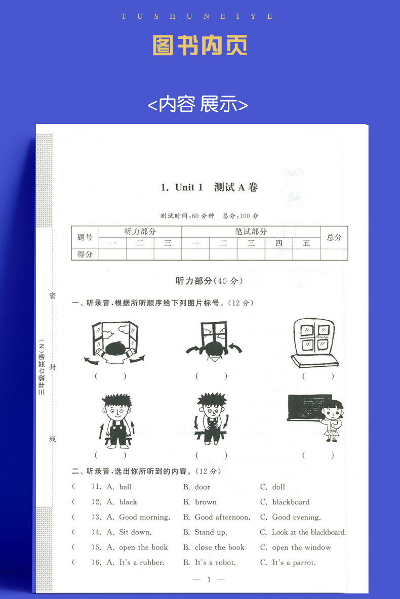 【苏教版】2020春全新 启东黄冈大试卷 语文+数学+英语 3本 3年级下/三年级下册 同步小学教材重难点分类复习单元测试期末检测卷