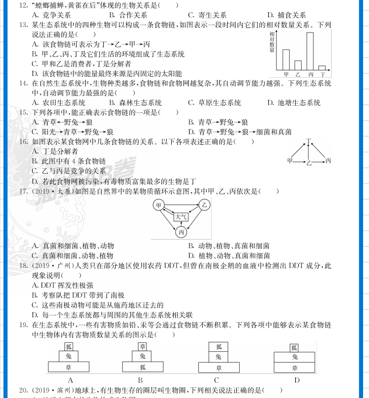 2021版海淀单元测试AB卷七年级生物(上)人教版RJ同步7年级生物课本一本含基础知识重点难点期中期末的中学教辅试卷知识点一遍过ab