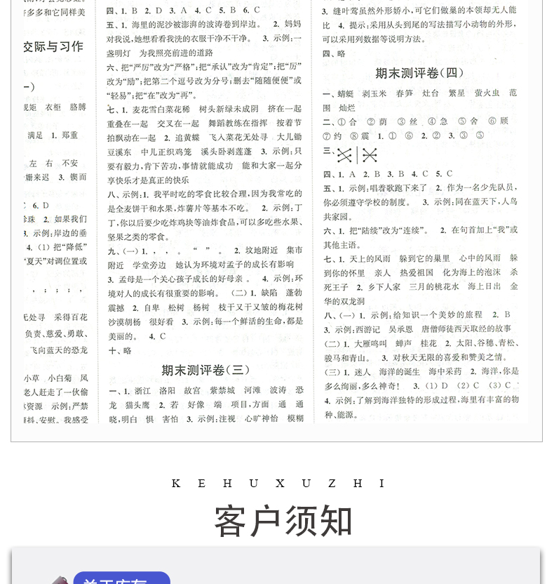 【人教版】2020春全新 通城学典 小学全程测评卷 语文 4年级 下册/四年级 下 RJ 版 同步江苏教材 小学阶段性单元测试期中期末测试