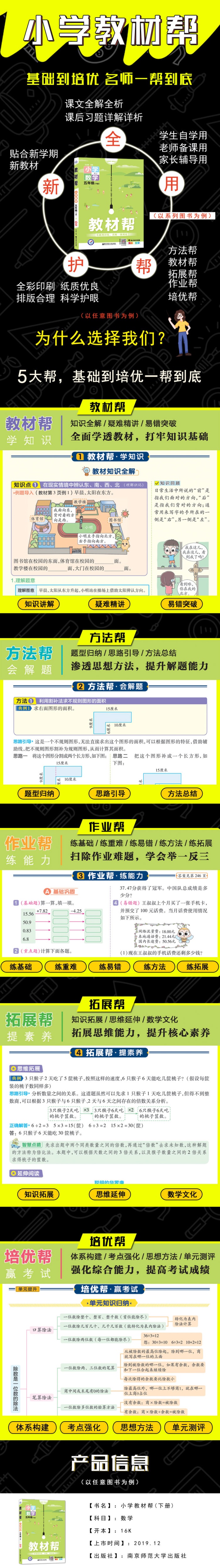 2020新版 教材帮小学四年级下册数学苏教版SJ 4四年级下册数学书小学教材完全解读同步训练课程全解解析书教辅辅导资料天星教育