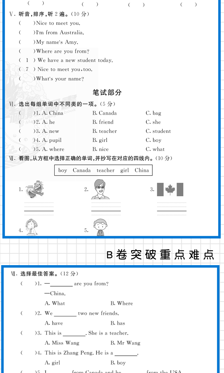 2020版神龙牛皮卷海淀单元测试AB卷三年级下册语文数学英语人教版RJ 3年级试卷三年级教辅书同步试卷单元测试卷人教版同步教辅