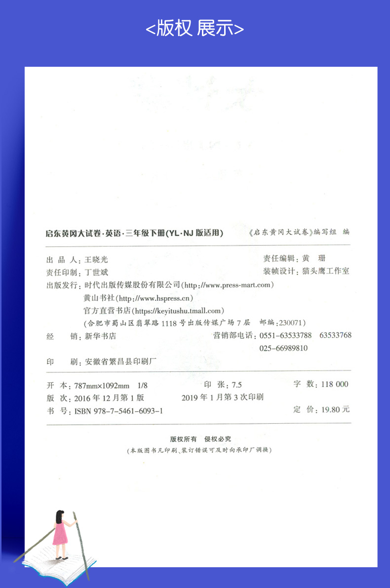 【苏教版】2020春全新 启东黄冈大试卷 语文+数学+英语 3本 3年级下/三年级下册 同步小学教材重难点分类复习单元测试期末检测卷