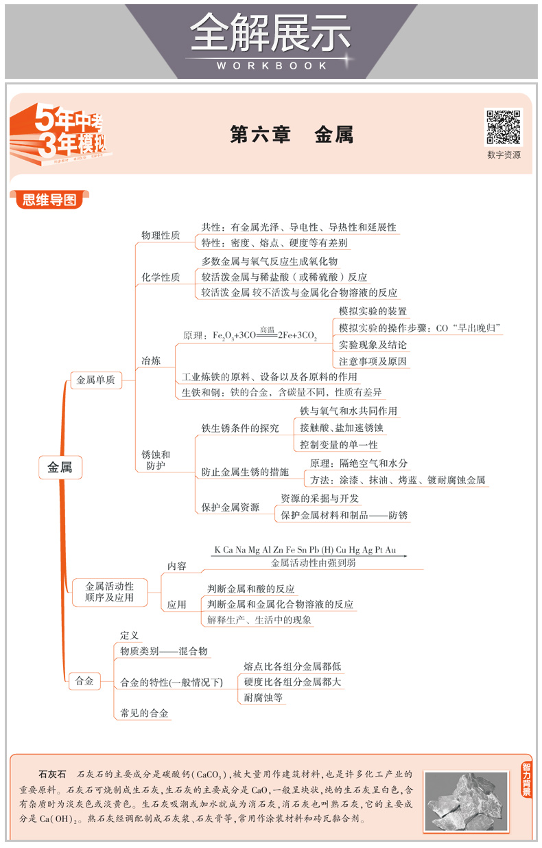 曲一线2020版5年中考3年模拟初中化学九年级下册 化学 科粤版KY 五年中考三年模拟 初中同步练习册 初三化学下册