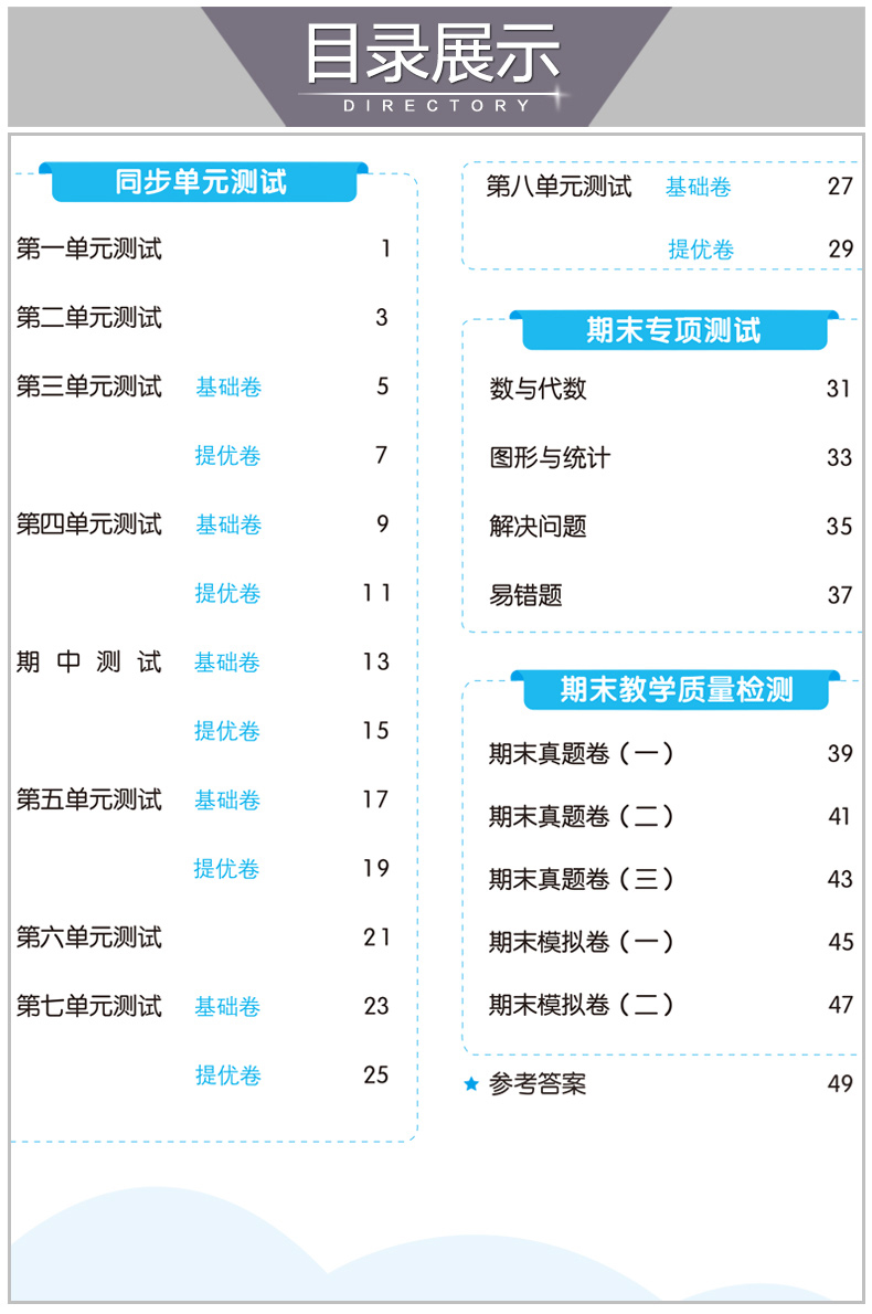 2020春新版53全优卷小学四年级下册数学青岛版QD试卷小学4年级试卷全优全能练考卷同步课本教辅测试卷期末冲刺 53天天练