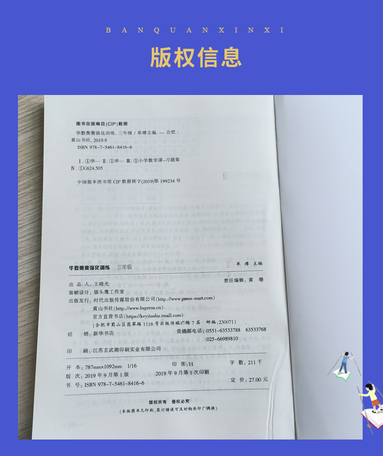 2020全新正版小学华数奥赛强化训练三年级上下全一册通用版 尖子生培优奥数思维训练与练习 小学数学能力提升举一反三 单墫著