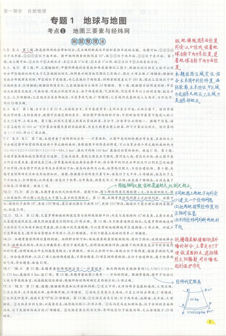 2020高考一本题记地理星推荐图书 刷题笔记一本全快速提分一年好题高考真题一二三轮复习资料高中知识点归纳总结资料辅导书教辅书