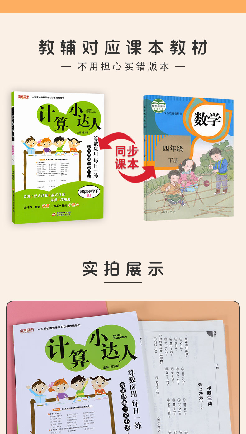 计算小达人四年级下册人教版 2020春新版小学4四年级下册数学书试卷测试卷同步训练口算题卡应用题专项练习补充习题心算巧算速算