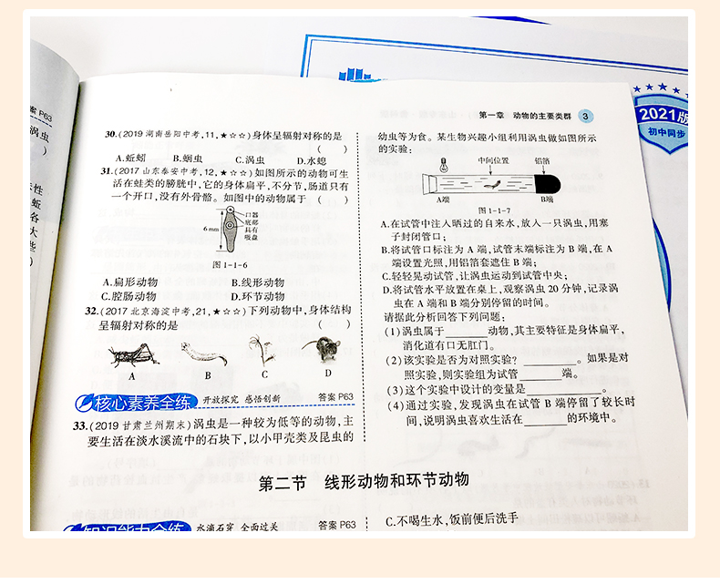 2021版五年中考三年模拟八年级生物上鲁科版 5年中考3年模拟生物 53五三同步初二8年级生物同步全解全练练习册曲一线五三练习册