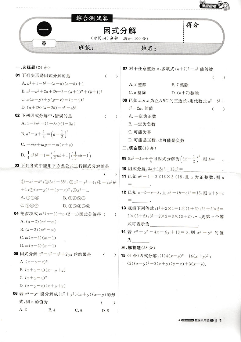 五四制专用 2021版轻巧夺冠课堂直播数学八年级上鲁教版54制一本会说话的书含视频讲解可搭五年中考三年模拟8年级上册数学书