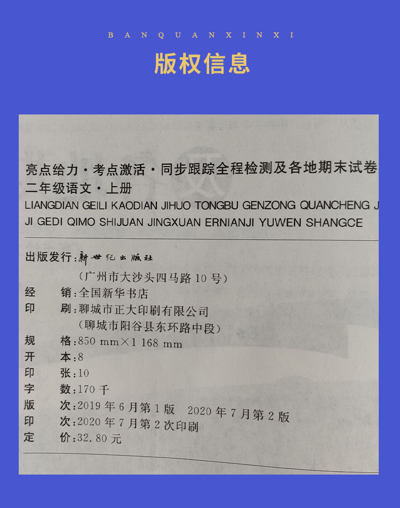 【江苏适用二年级上册2本套装】2020秋新版 亮点给力同步跟踪全程检测及各地期末试卷精选 2年级上册 语文人教+数学苏教 同步教材