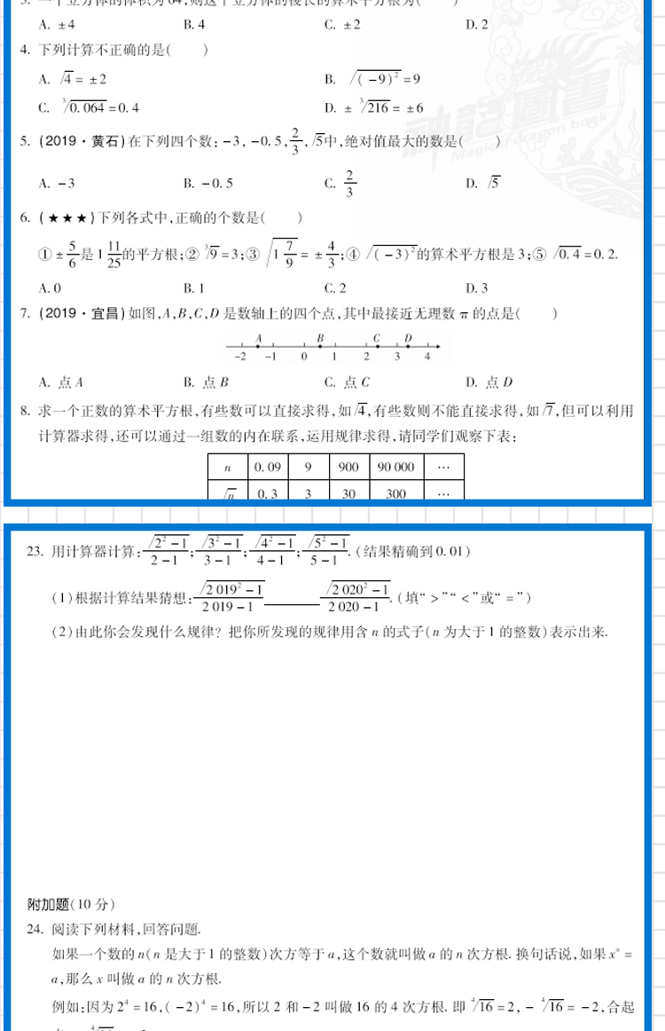 2020版非常海淀单元测试AB卷七年级下册数学沪科版 一本含基础知识重点难点期中期末的中学教辅试卷知识点一遍过初一数学试卷