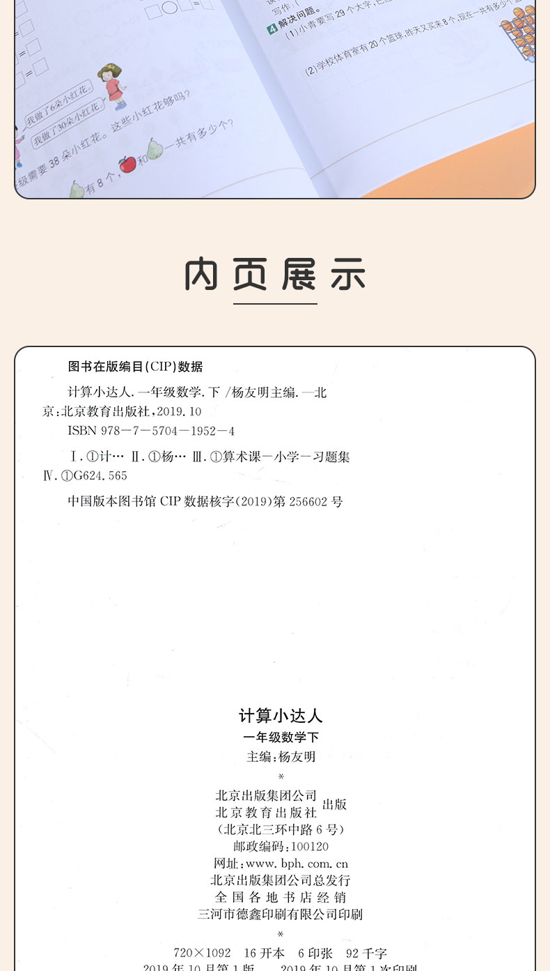 计算小达人一年级下册人教版 2020春新版小学1一年级下册数学书试卷测试卷同步训练口算题卡应用题专项练习补充习题心算巧算速算
