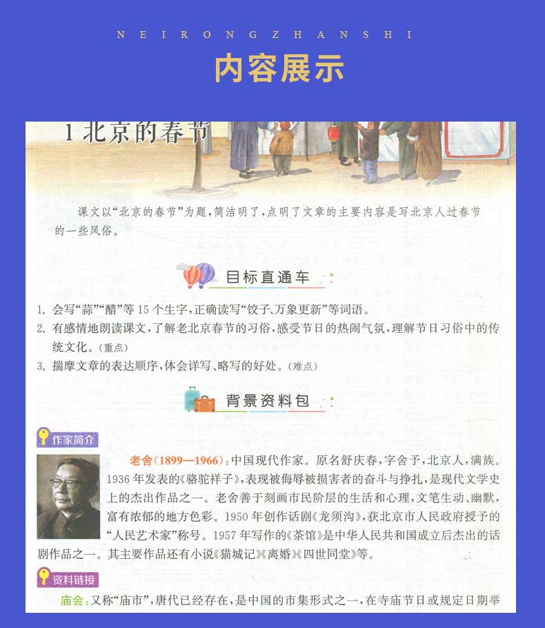 人教版 2020春全新 通城学典 非常课课通六年级下语文6年级下册 江苏适用 同步小学课时讲解类教材教辅辅导资料书