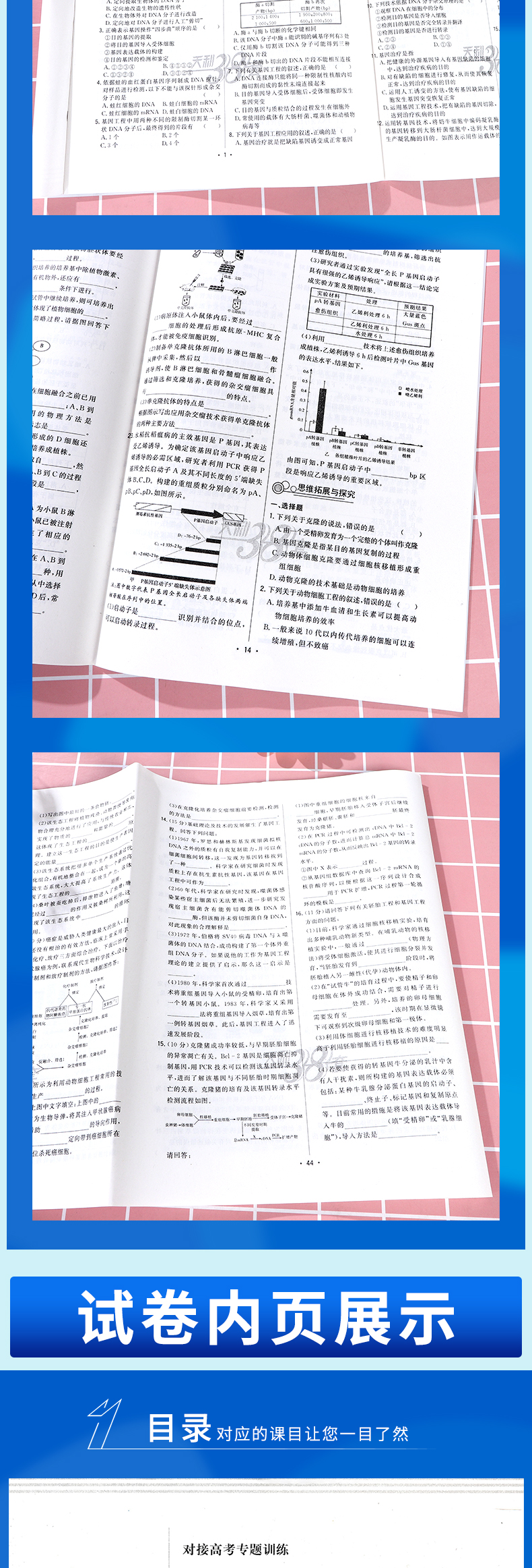 2021新版 天利38套对接高考高中生物选修三单元专题测试卷人教版 高二生物选修3各地期末试卷精选核心考点模块检测高考模拟总复习