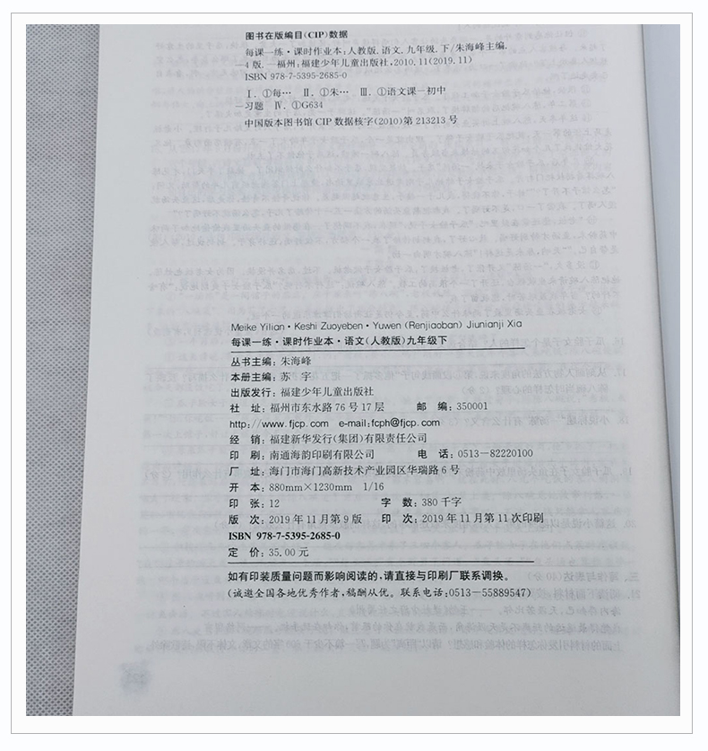 苏教版2020全新现货 通城学典 课时作业本九年级语文下9年级初三下练习册 新课标江苏版  同步课时随堂天天练初中教材教辅辅导书