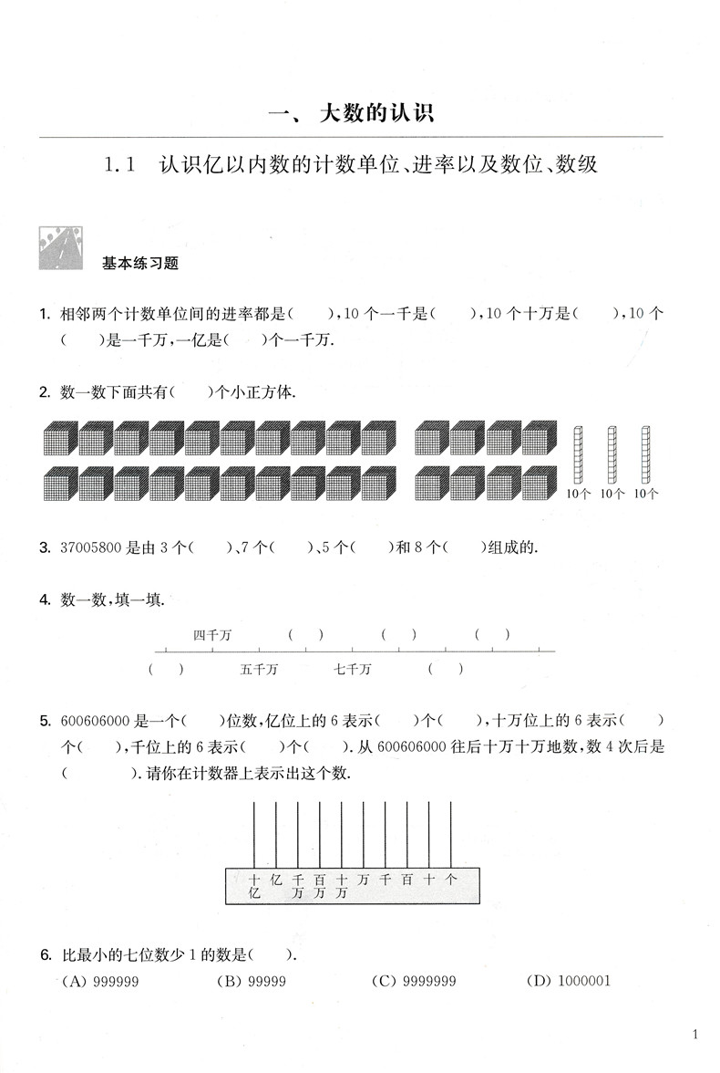 2020新版一课一练四年级上册语文数学人教部编版全国通用小学四年级上册语文数学书课堂同步训练全套配套练习册题课时作业本华师大