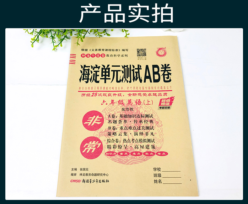 2021版神龙海淀单元测试ab卷六年级英语上鲁教6年级英语课本同步试卷初中英语练习题六年级英语ab卷上册五四制