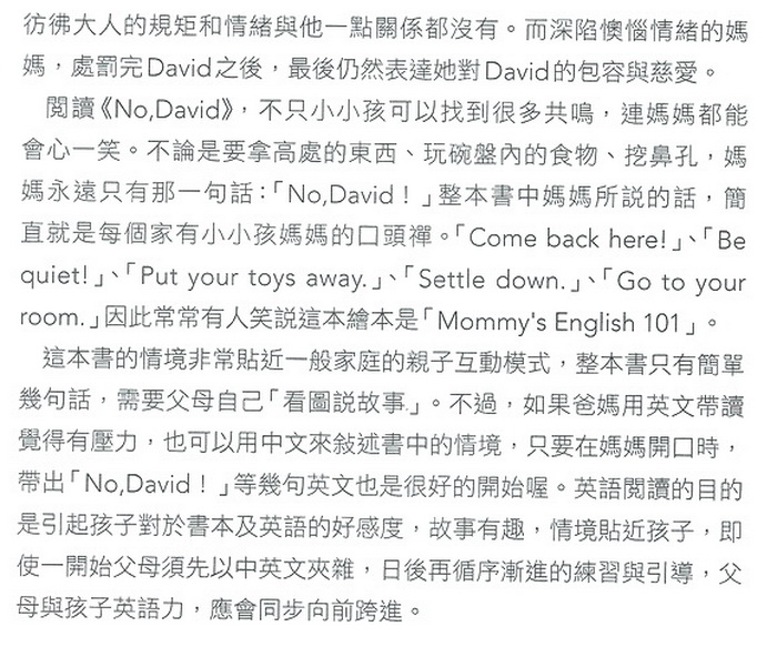 儿童绘本 No David 大卫不可以系列 英文原版 凯迪克奖 吴敏兰 绘本图画书 儿童幼儿认知生活习惯启蒙英文版 亲子互动 大卫香农
