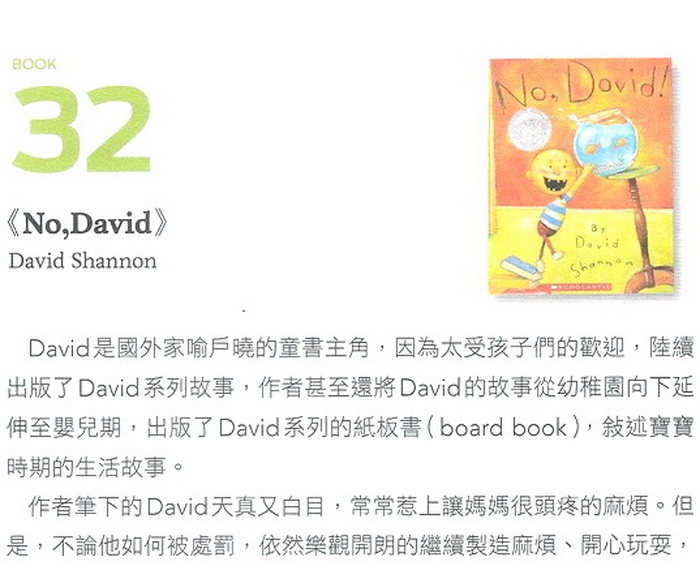 儿童绘本 No David 大卫不可以系列 英文原版 凯迪克奖 吴敏兰 绘本图画书 儿童幼儿认知生活习惯启蒙英文版 亲子互动 大卫香农