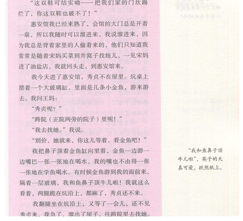 城南旧事 林海音著 七年级/7年级 上/上册 统编语文教材配套阅读 初中生名著阅读课程化丛书 人民教育出版社