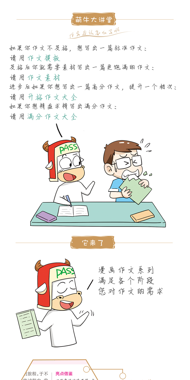 2019版PASS绿卡漫画图解高中语文作文万能模板 高中高考满分作文选范文高中万能作文模板 高中作文辅导大全 高考语文作文范文