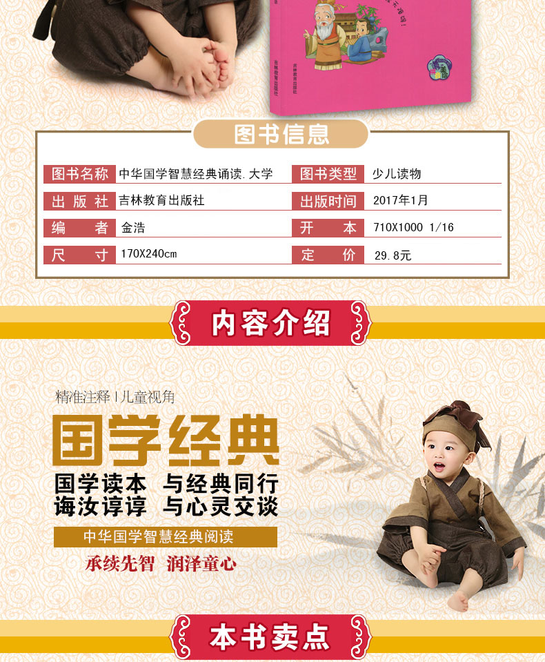正版现货中华国学智慧经典诵读大学 修身的入门书 拼音美绘吉林教育出版社全文注音真正的阅读无障碍小学生课外读本启蒙读物