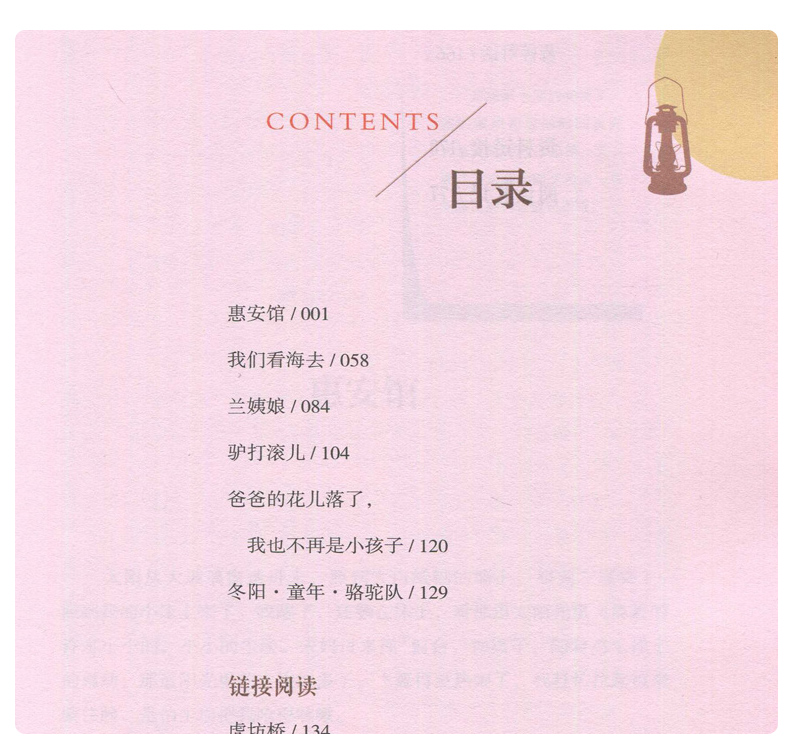 城南旧事 林海音著 七年级/7年级 上/上册 统编语文教材配套阅读 初中生名著阅读课程化丛书 人民教育出版社