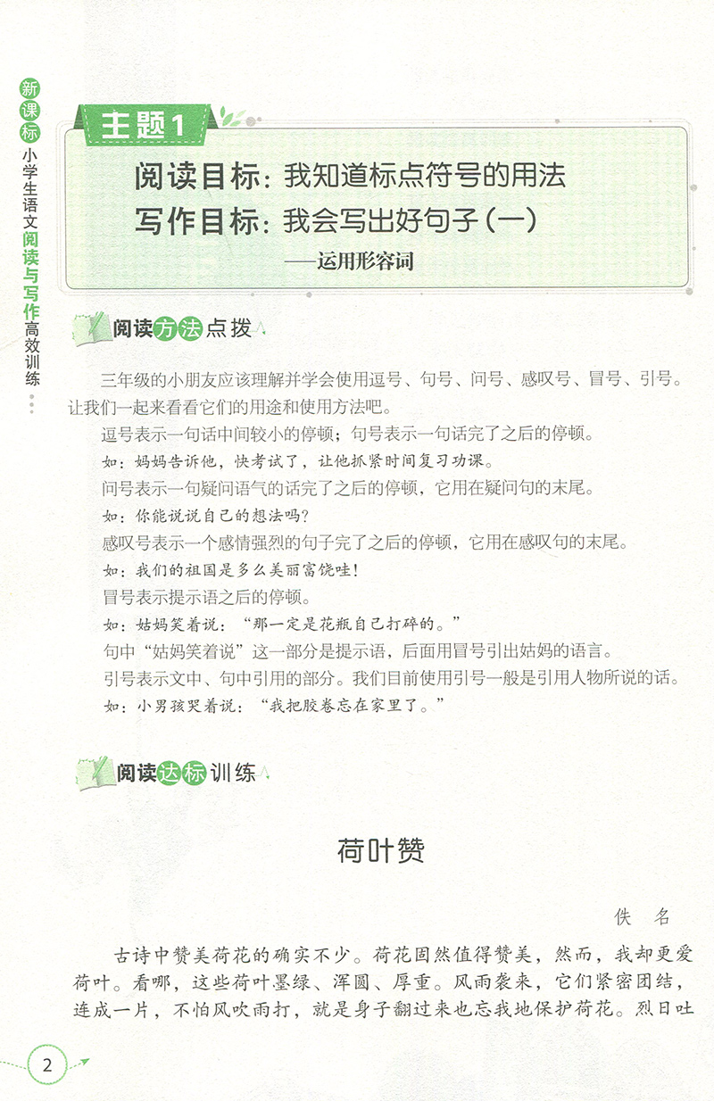 小学生语文阅读与写作高效训练三年级 全新版全一册新课标各地区通用不分版本 小学语文阅读教辅图书畅销书籍