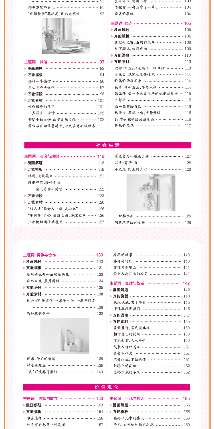 2019版PASS绿卡漫画图解高中语文作文万能模板 高中高考满分作文选范文高中万能作文模板 高中作文辅导大全 高考语文作文范文