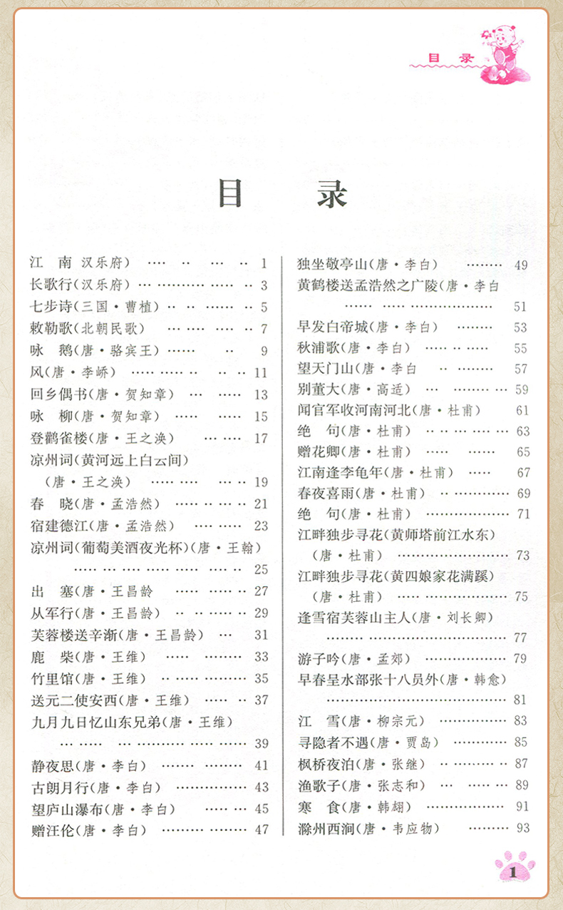名师点拨小学生必背古诗词75+80首 注音解析正版小学教辅书籍语文新课标古诗文诵读 一二三四五六年级唐诗宋词 儿童读物