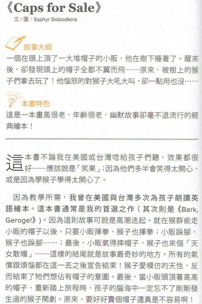 英文原版 Caps for Sale 卖帽子 韵文 吴敏兰绘本123 经典绘本 儿童英文启蒙认知图画书