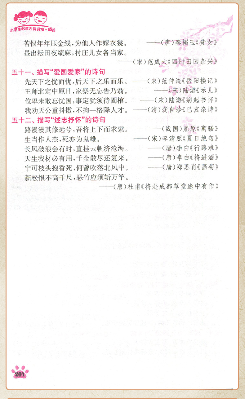 名师点拨小学生必背古诗词75+80首 注音解析正版小学教辅书籍语文新课标古诗文诵读 一二三四五六年级唐诗宋词 儿童读物