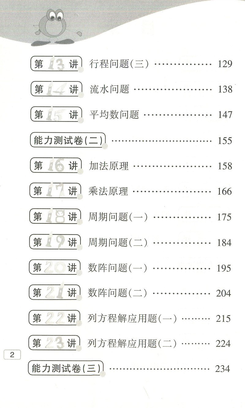 五年级 数学奥赛起跑线+奥赛加油站共2本 举一反三5年级 小学数学思维训练 奥数教程小学全套 从课本到奥数五年级 奥数精讲与测试