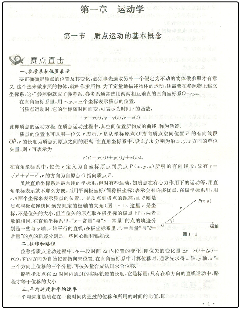 通用版全新正版 新编高中物理奥赛指导奥赛实用题典 全套2本 范小辉主编 南京师范大学出版社  高一高二高三黑皮加白皮