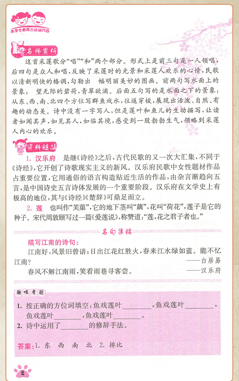 名师点拨小学生必背古诗词75+80首 注音解析正版小学教辅书籍语文新课标古诗文诵读 一二三四五六年级唐诗宋词 儿童读物