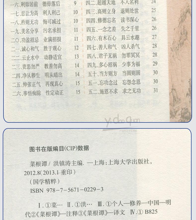 全新正版 菜根谭/钟书国学精粹 原文 注释 译文 精解 故事 延伸阅读 国学精粹经典书籍 青少年国学读物