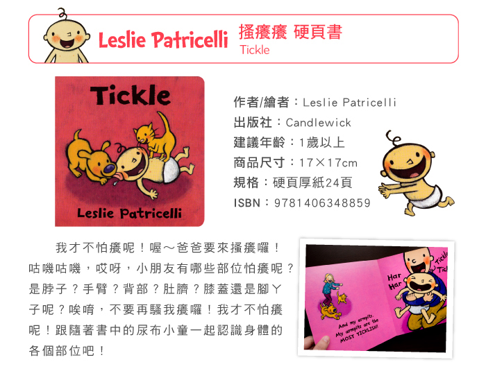 Tickle 一根毛脏小孩 名家 Leslie Patricelli 幼儿启蒙认知纸板书 行为习惯礼仪培养图画书 小毛孩英文原版绘本