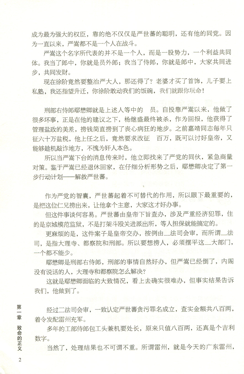 全新正版 明朝那些事儿 第五部 帝国飘摇 当年明月著 浙江人民出版社 中国明朝历史 史学读本 修订雅致收藏 浙江人民出版 畅销书