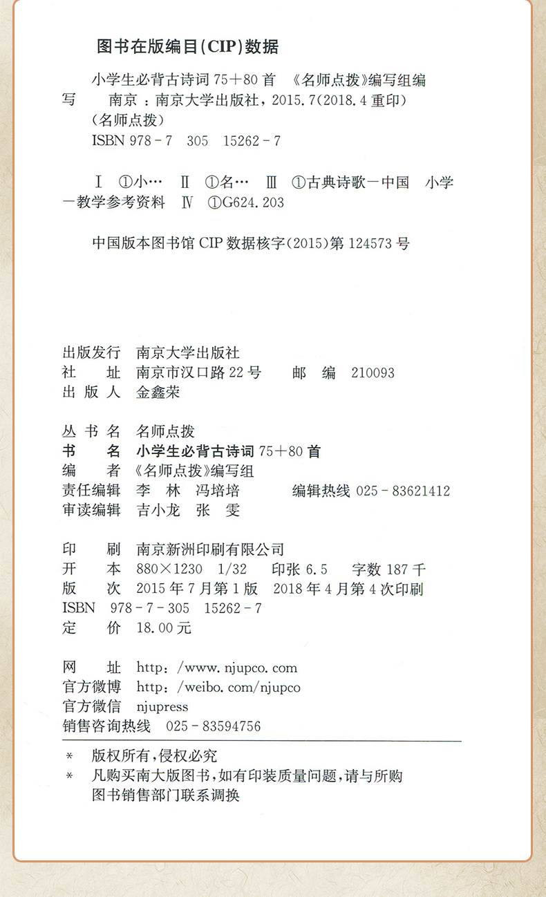 名师点拨小学生必背古诗词75+80首 注音解析正版小学教辅书籍语文新课标古诗文诵读 一二三四五六年级唐诗宋词 儿童读物