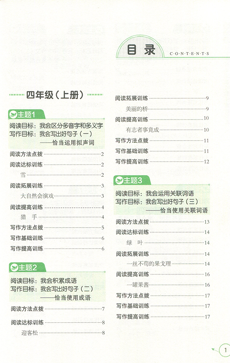 小学生语文阅读与写作高效训练四年级 全新版全一册新课标全国地区通用不分版本 小学语文阅读教辅图书畅销书籍