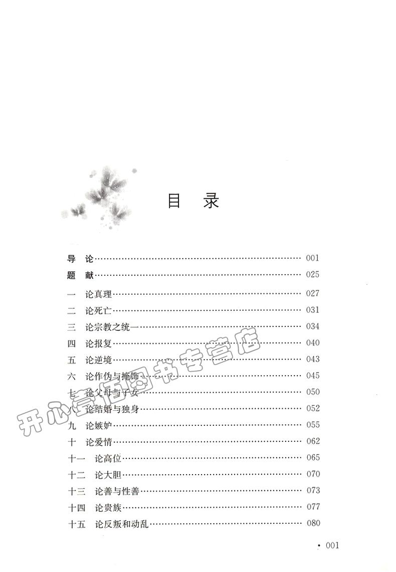 培根随笔集(素质版无障碍阅读全译本)/经典名著大家名译 畅销书籍商务印书馆青少年名著阅读