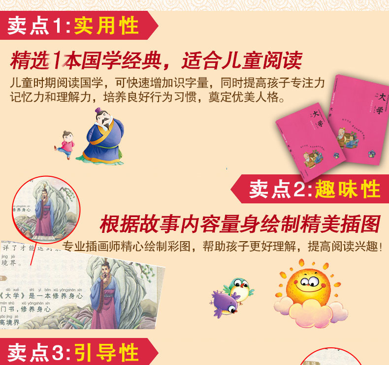 正版现货中华国学智慧经典诵读大学 修身的入门书 拼音美绘吉林教育出版社全文注音真正的阅读无障碍小学生课外读本启蒙读物
