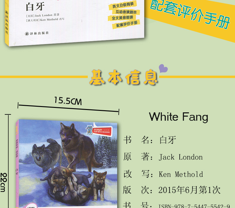 津津有味读经典英语阅读八年级 白牙 LEVEL2 初二8年级正版现货 英文版分级阅读 配套评价手册 英语学习课外读物译林出版社