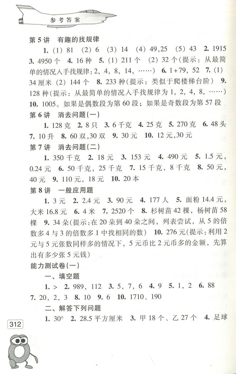 五年级 数学奥赛起跑线+奥赛加油站共2本 举一反三5年级 小学数学思维训练 奥数教程小学全套 从课本到奥数五年级 奥数精讲与测试