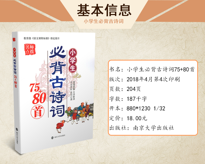 名师点拨小学生必背古诗词75+80首 注音解析正版小学教辅书籍语文新课标古诗文诵读 一二三四五六年级唐诗宋词 儿童读物