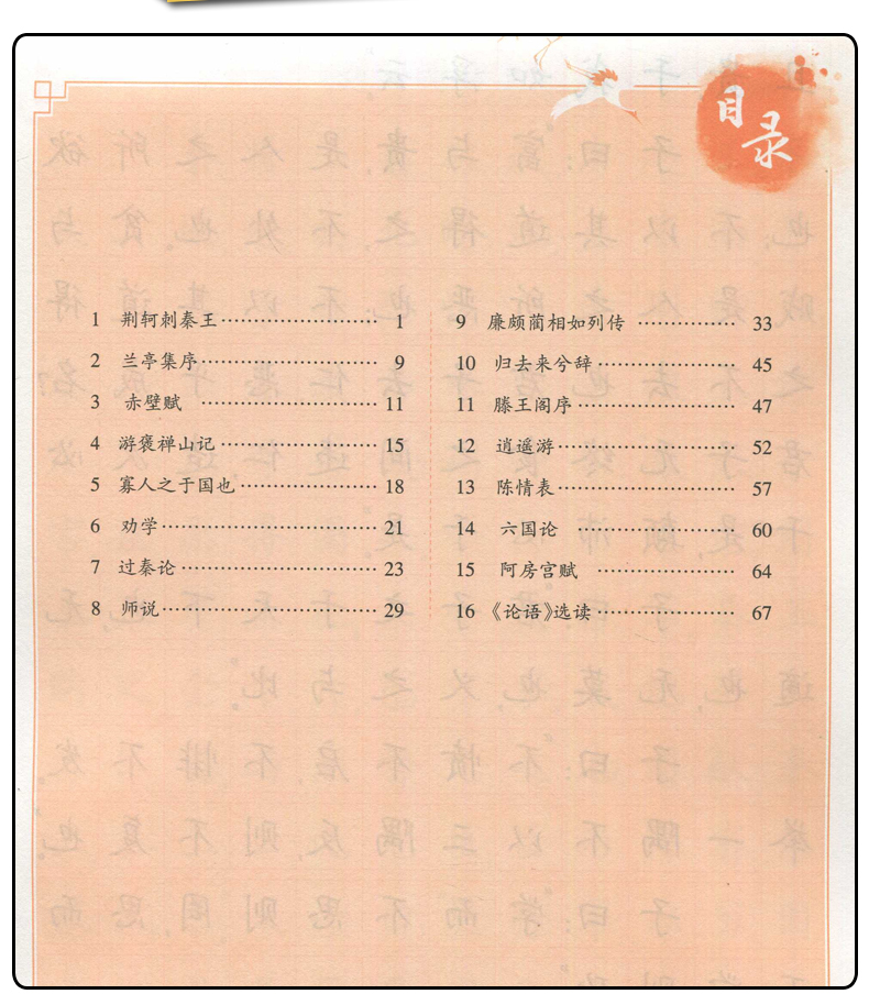 墨点字帖 现货高中生 必背文言文 荆霄鹏书 正楷 高中语文注解重难点直击文言文题眼由浅入深速成练习钢硬笔书法临摹字帖