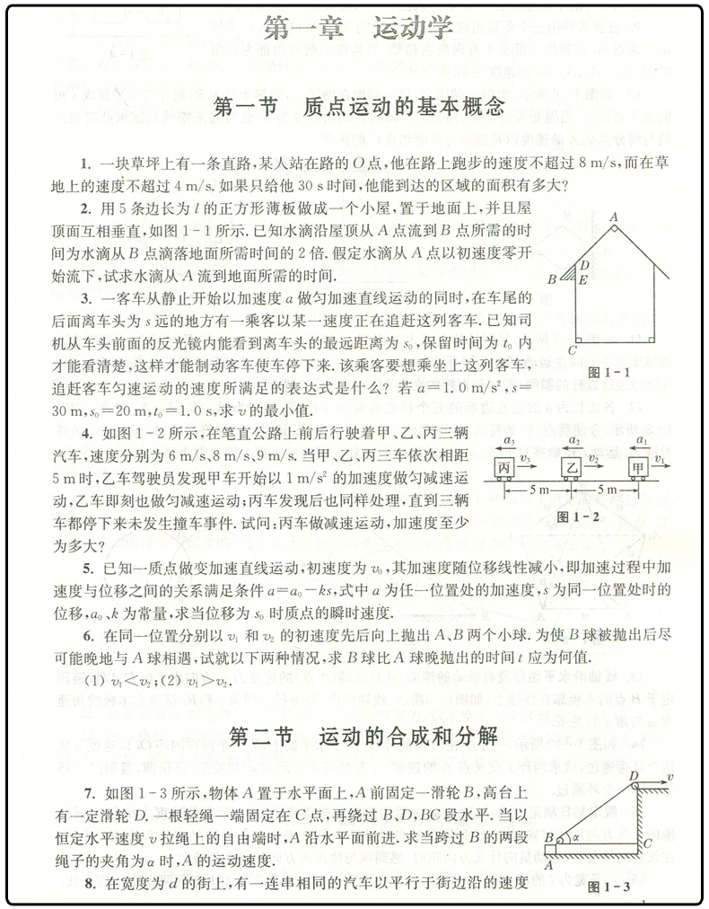 通用版全新正版 新编高中物理奥赛指导奥赛实用题典 全套2本 范小辉主编 南京师范大学出版社  高一高二高三黑皮加白皮